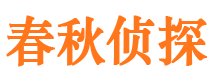 阳谷市私家侦探